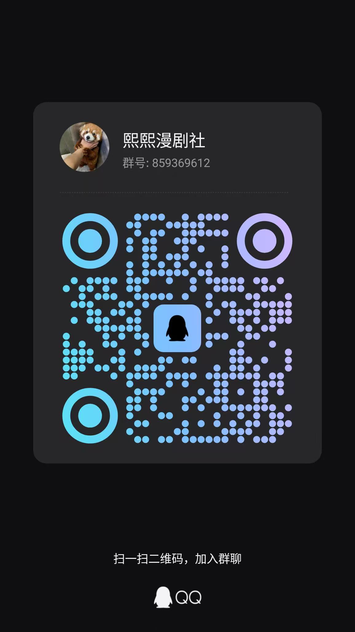 QQ 群二维码